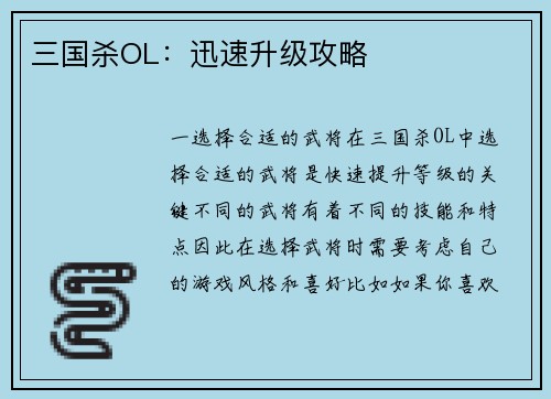 三国杀OL：迅速升级攻略