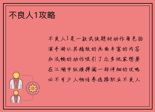 不良人1攻略