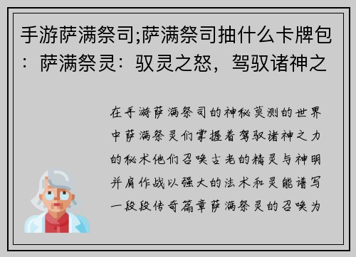 手游萨满祭司;萨满祭司抽什么卡牌包：萨满祭灵：驭灵之怒，驾驭诸神之力