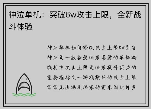 神泣单机:突破6w攻击上限,全新战斗体验