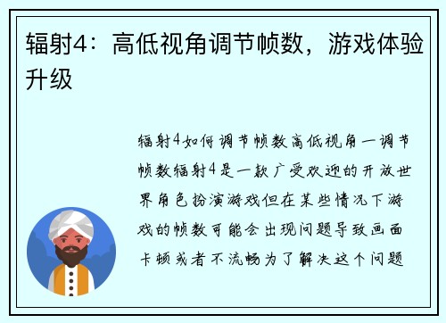 辐射4:高低视角调节帧数,游戏体验升级