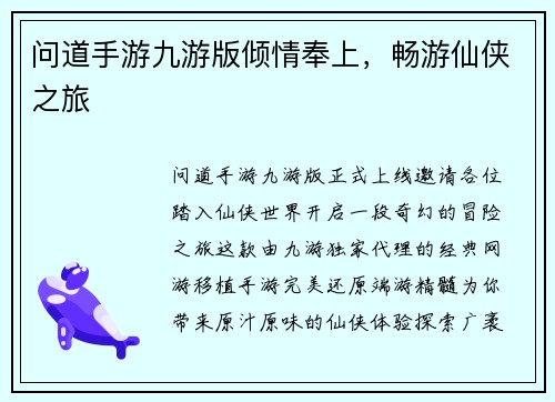 问道手游九游版倾情奉上,畅游仙侠之旅