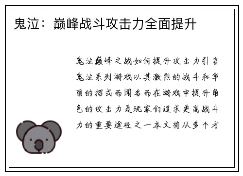 鬼泣:巅峰战斗攻击力全面提升