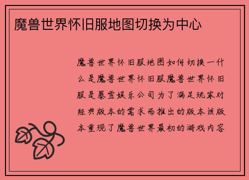 魔兽世界怀旧服地图切换为中心