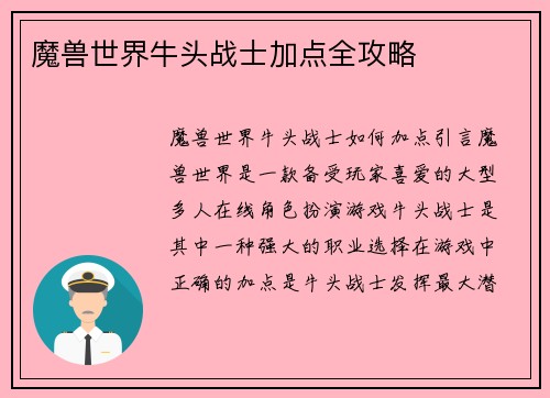 魔兽世界牛头战士加点全攻略