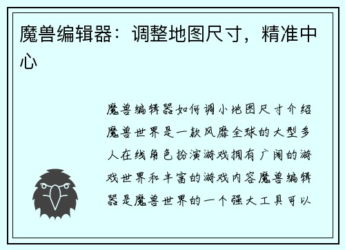 魔兽编辑器：调整地图尺寸，精准中心